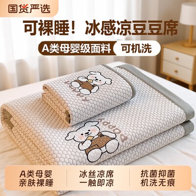 夏季豆豆冰丝床笠款凉席A类母婴夏天新款可机水洗床单席子软垫
