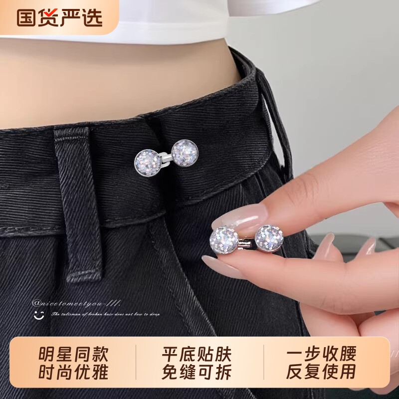 裤子收腰扣腰围大改小器无痕免缝平底松紧可调节拆不硌肉无痕纽扣