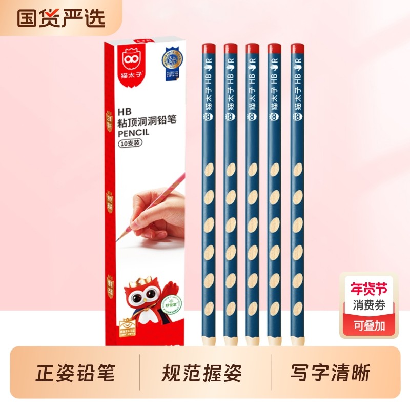猫太子洞洞铅笔小学生HB洞洞笔一年级儿童专用笔幼儿园初学者二年级