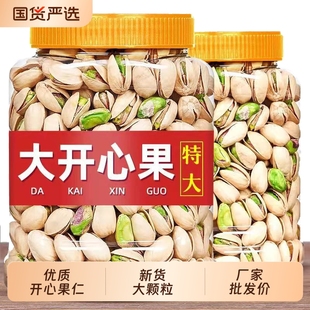 大颗粒开心果新货原色年货坚果炒货零食重500克罐装国货健康休闲