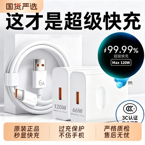 120W华为充电器原装正品超级快充66W手机充电线头Mate60/30pro原40/nova13/12/5/6/7/8/9/106A数据线套装