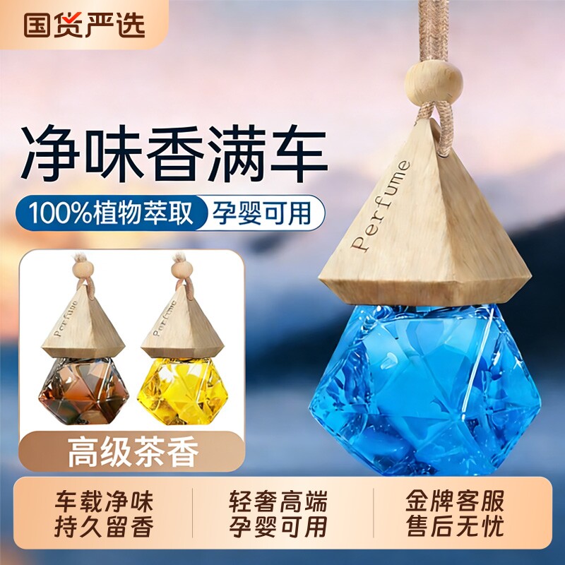 车载香水挂件2026新款男女车内香薰持久留香汽车高档香氛祛除异味