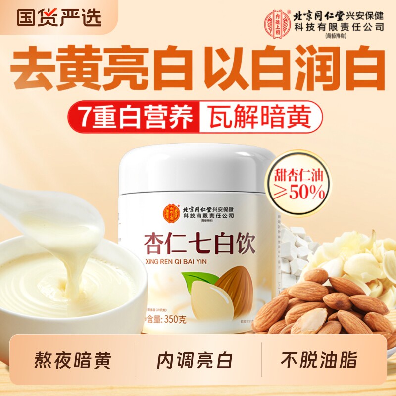 杏仁七白饮代餐营养早餐冲泡冲饮品纯杏仁粉官方旗舰店百合莲子