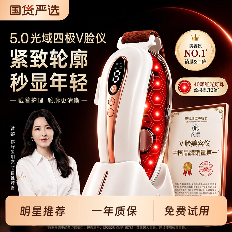 名塑光域5.0全能脉冲美容仪颈纹