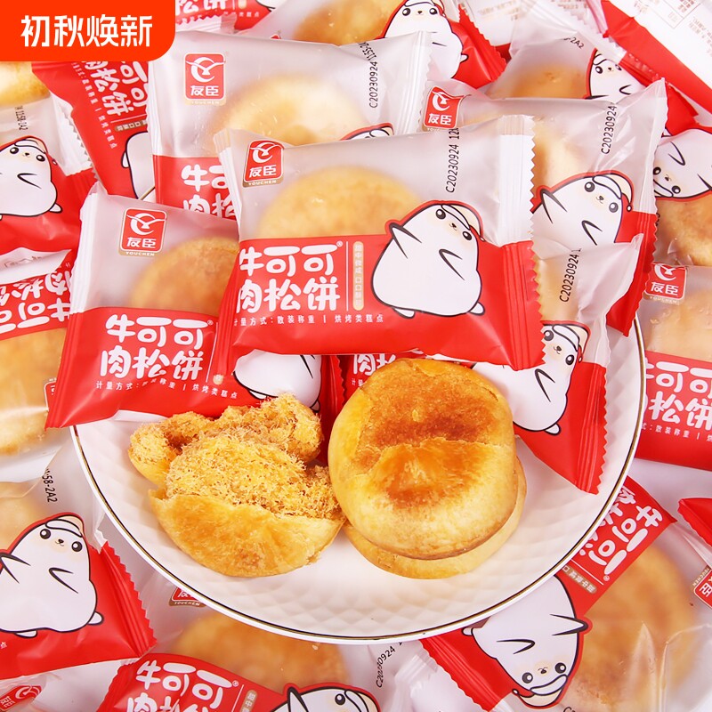 友臣肉松饼棒一整箱散装面包网红早餐休闲零食品小吃原味糕点健康