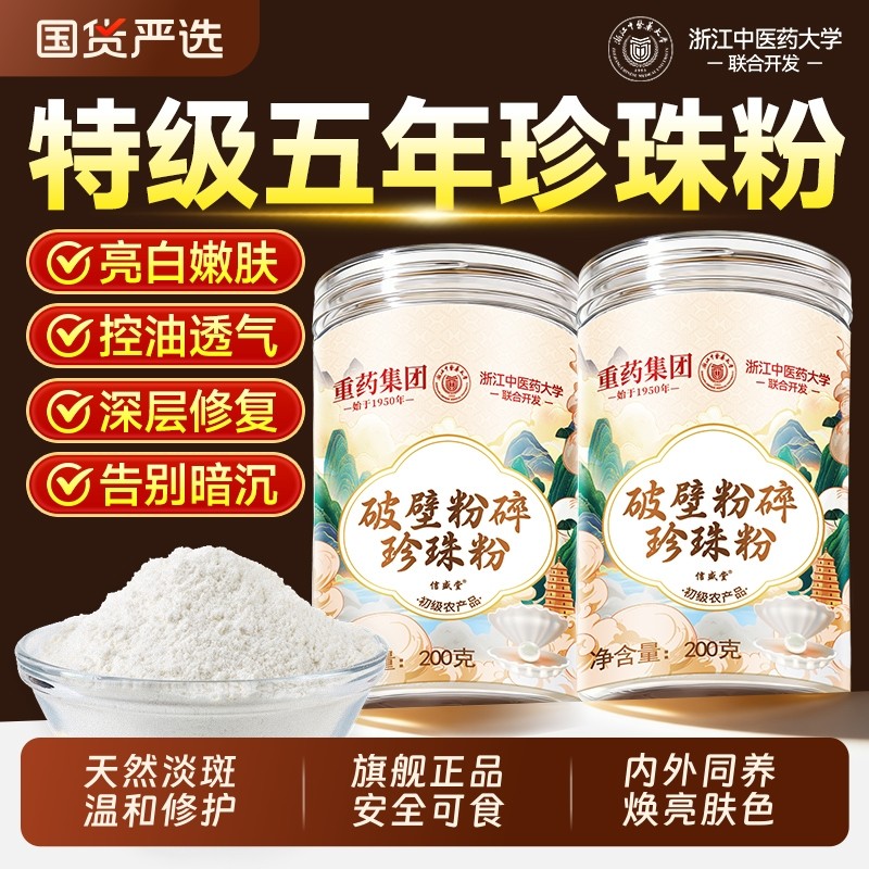 纯珍珠粉外用身体美白天然淡斑提亮官方旗舰店内服食用正品