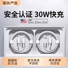 【30W快充】官方适用iPhone14promax数据线苹果充电线13/1211器pd快充17手机15加长ipad7plus原8xr品s正2米装