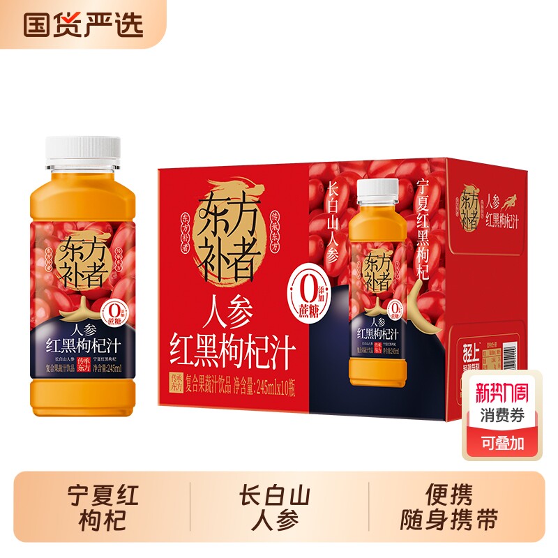 轻上人参补者黑枸杞汁饮料枸杞原浆饮品0瓶装健康果汁好喝