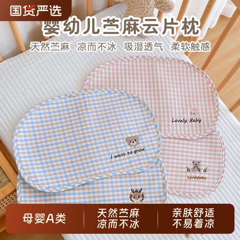 苎麻云片枕新生婴儿吸汗透气枕头初生宝宝夏季凉感平枕防吐奶枕垫