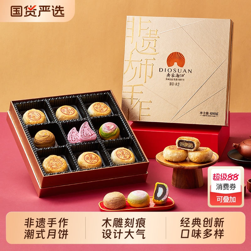 荣诚潮韵承艺月饼礼盒