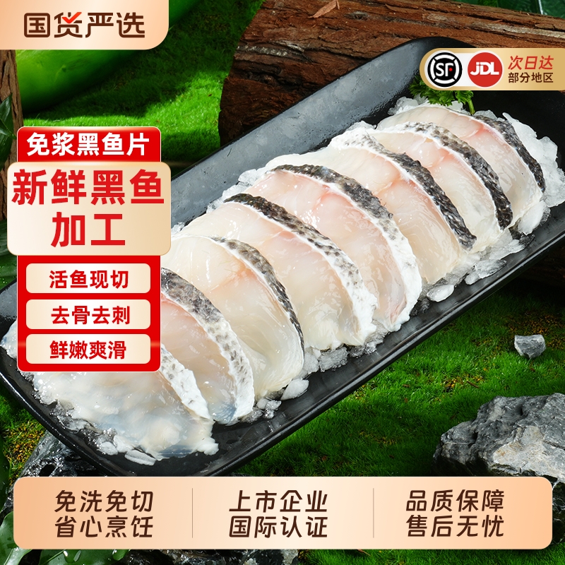 小霸龙免浆黑鱼片|383人收藏