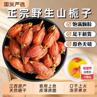 栀子中药材山栀子官方旗舰店天然上色黄栀子果红栀子枝子泡水食用