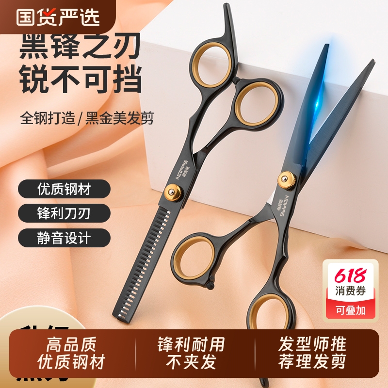 理发剪刀专业家用美发剪头发打薄剪发专用牙剪刘海神器自己剪套装