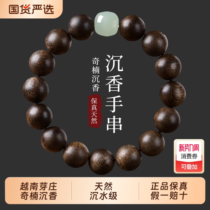 真品越南芽庄奇楠沉香手串男款沉水级木质文玩佛珠手链女和田玉