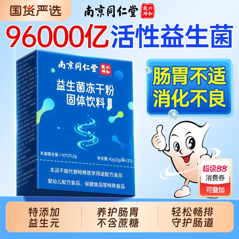 益生菌成人调理肠胃道便秘调理官方旗舰店正品增强提高代谢免疫力