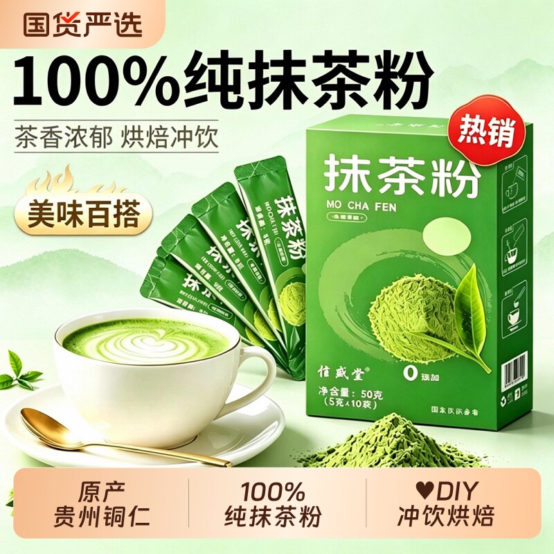 抹茶粉咖啡专用铜仁贵州糖奶茶店无烘焙独立包装冲泡饮品冲饮纯正图片