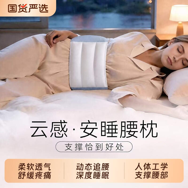 护腰支撑床上睡眠护腰带腰枕晚上睡觉腰椎专用垫腰托神器脊柱侧睡图片