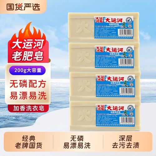 大运河加香洗衣皂200g
