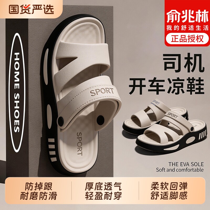 俞兆林凉鞋男士夏季外穿2026新款涉水开车防滑沙滩凉拖鞋男款户外