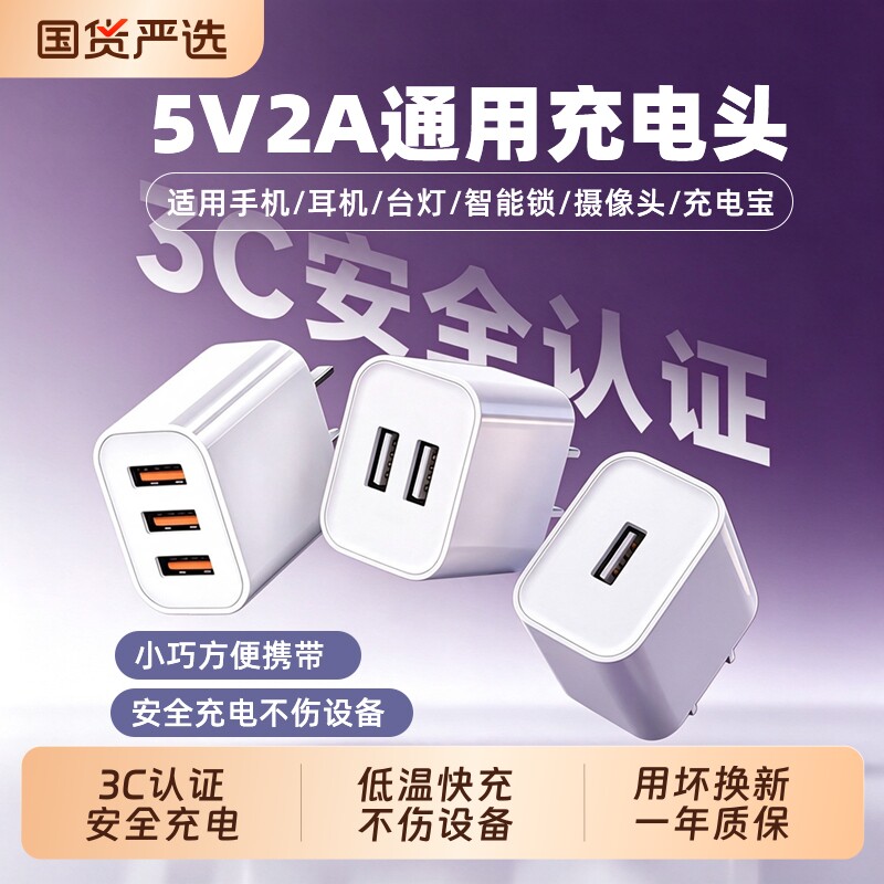 快冲冲 通用5V2A充电头3C认证小功率慢充充电器适用手机耳机台灯充电宝智能锁摄像头2a多口usb插头安卓充电线