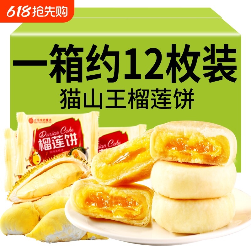 正宗越南榴莲饼榴莲酥营养早餐儿童休闲小零食小吃猫山王解馋夜宵