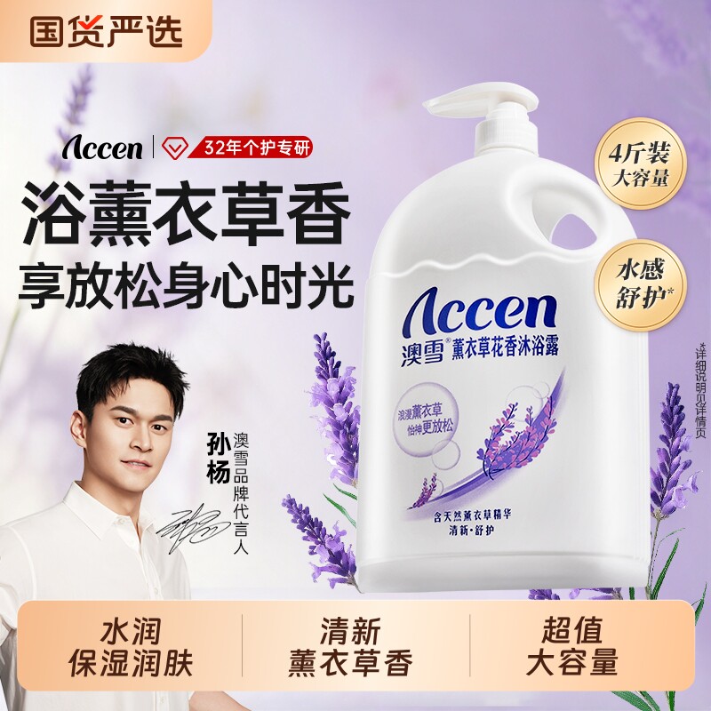 澳雪薰衣草花香沐浴露大瓶滋润图片