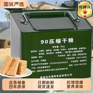 特种兵90压缩饼干铁桶装900压缩干粮原味奶香学生早餐军训代餐用