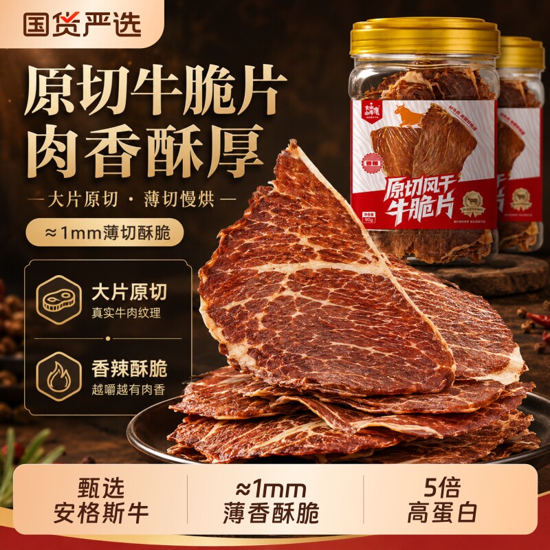安格斯牛脆脆雪风干花牛排脆片超薄切牛肉干大罐装解馋即食零食