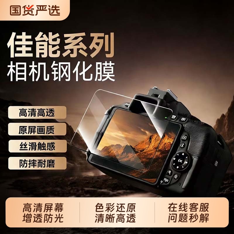 适用佳能相机R50/R62/R63/R8钢化膜G7X3 R52 R7 R100 R10 M62 M50二代 G7X2屏幕贴膜 AR膜 单反相机屏幕保护,3C数码配件,手机贴膜,淘宝优惠券,粉丝福利购,淘宝优惠卷