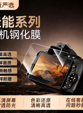 适用佳能相机R50/R62/R63/R8钢化膜G7X3 R52 R7 R100 R10 M62 M50二代 G7X2屏幕贴膜 AR膜 单反相机屏幕保护