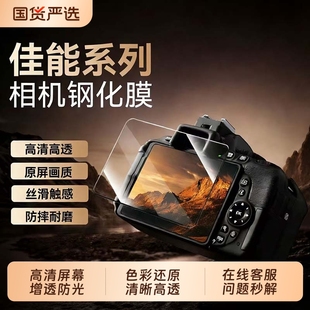 R10 R62 适用佳能相机R50 M62 AR膜 R8钢化膜G7X3 G7X2屏幕贴膜 R63 单反相机屏幕保护 R52 M50二代 R100