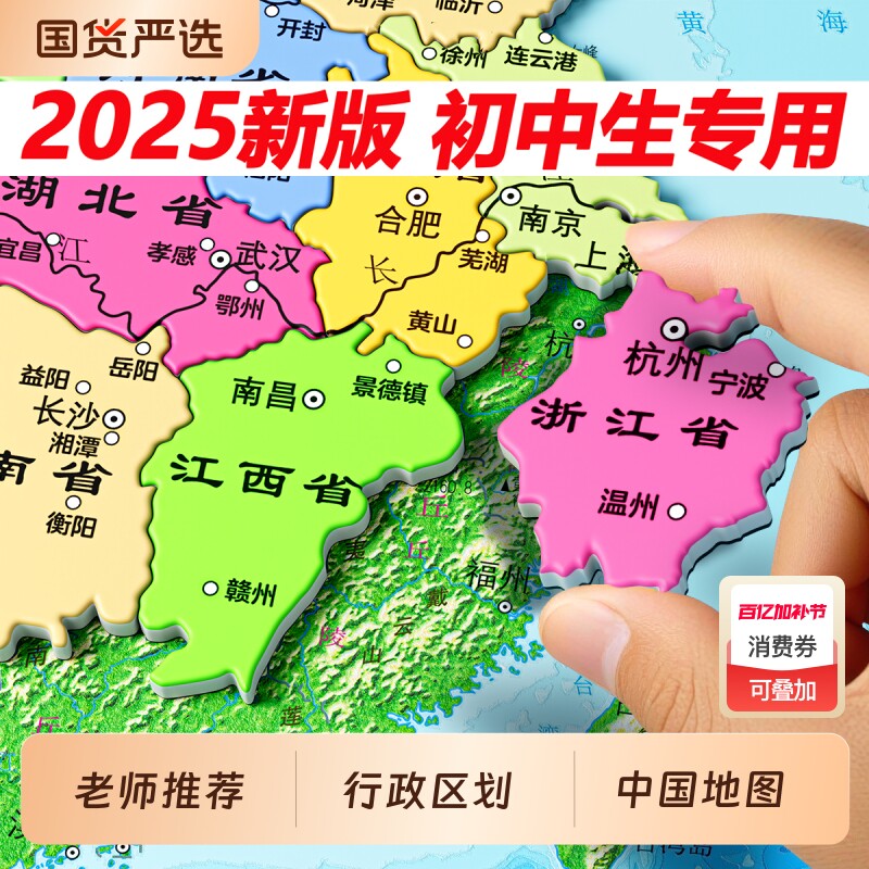 磁力中国地图世界拼图初中生专用冰箱贴儿童6岁以上8地理磁吸动脑