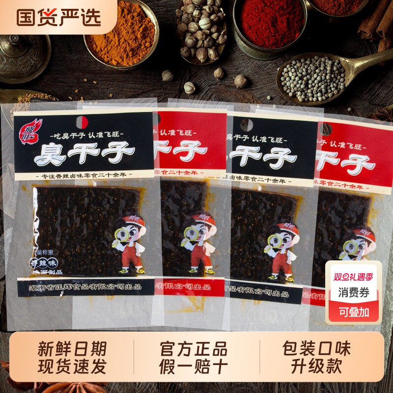 飞旺臭干子整箱网红零食面筋解馋香辣麻辣辣条儿时候回忆零食休闲