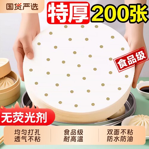 一次性蒸笼纸食品级专用蒸馒头垫纸蒸包子家用蒸屉不粘油纸防粘