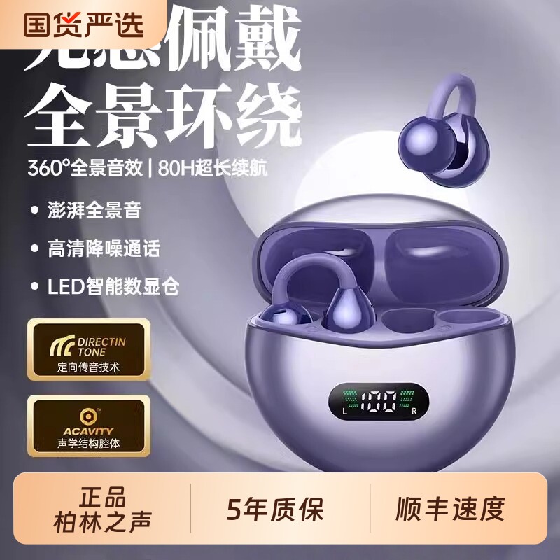 柏林之声蓝牙耳机德国不入耳夹式2025新款跑步运动官方旗舰店正品