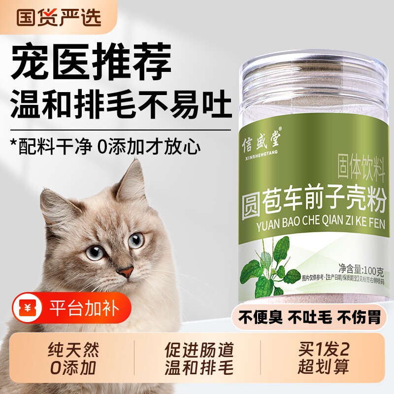 洋车前子壳粉猫咪化毛圆苞车前子壳粉膳食纤维粉猫猫排毛猫用原壳