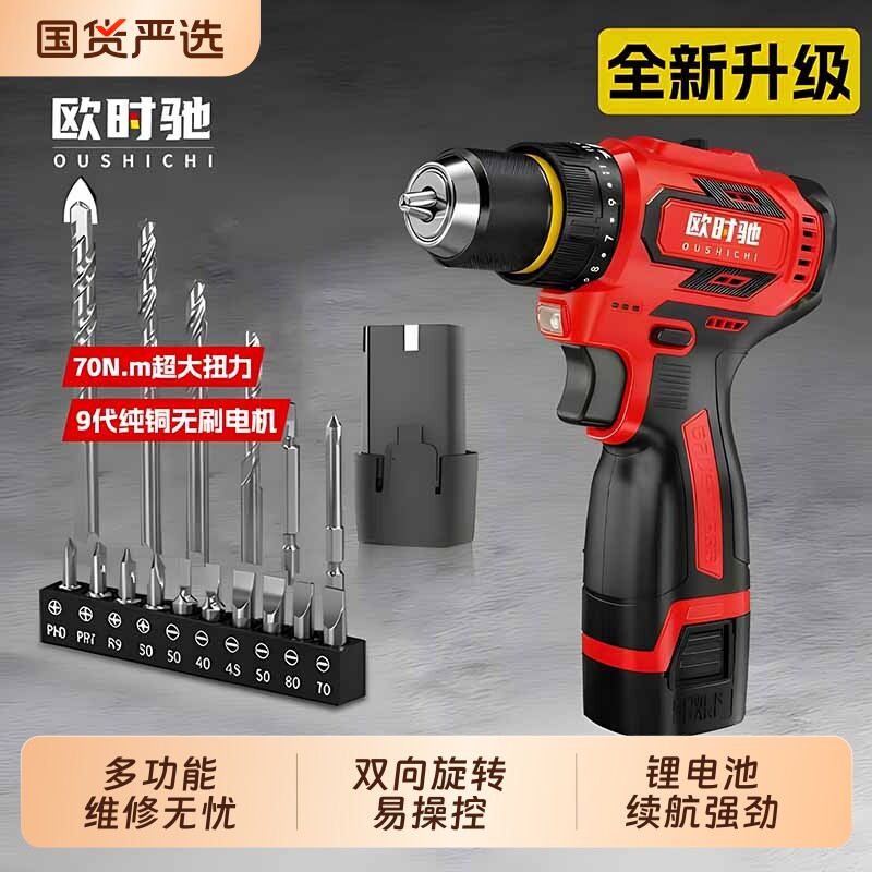 欧时驰无刷锂电钻充电式手电钻无刷锂电小钢炮手电钻手枪钻棘轮夹
