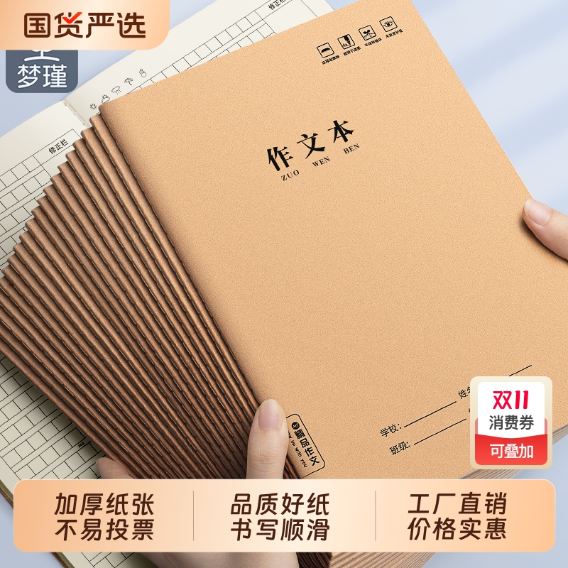 梦瑾16k作文本300格|千人回购