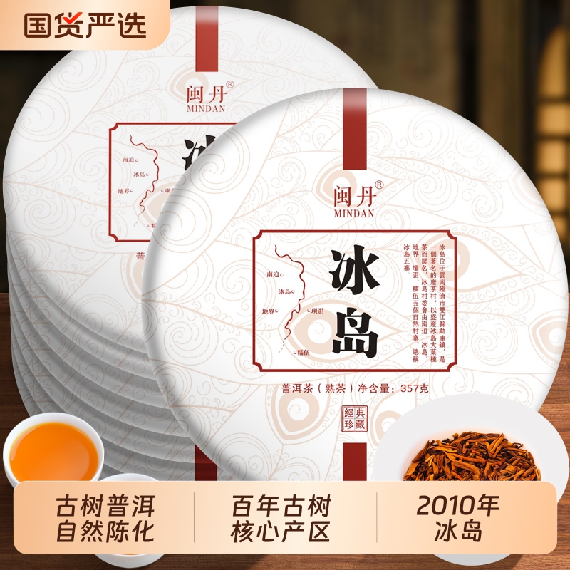 章茶师限量版冰岛普洱熟茶2010年茶饼普洱云南七子饼整提购2499克