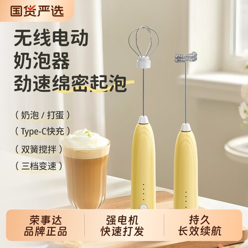 荣事达打奶泡器打蛋器电动咖啡家用奶泡机搅拌手持打发器奶油烘焙