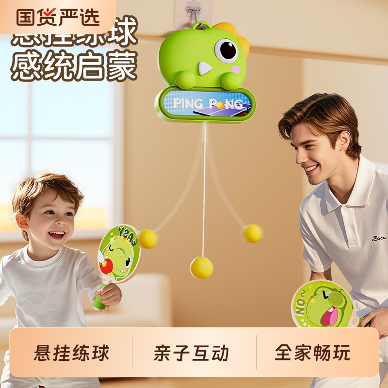 感统训练&高度自由调悬挂乒乓球