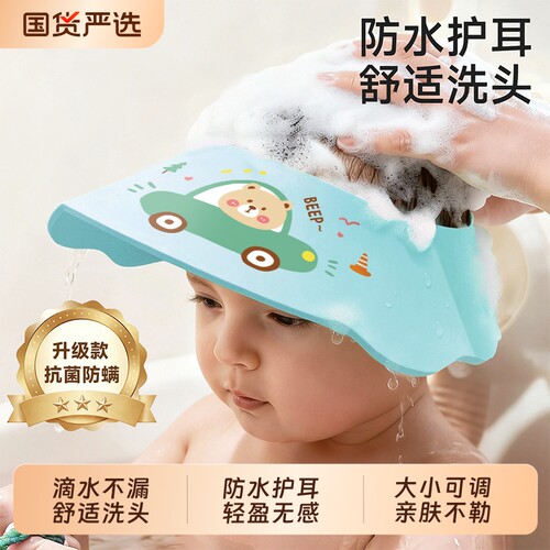 儿童洗头挡水帽宝宝洗澡神器