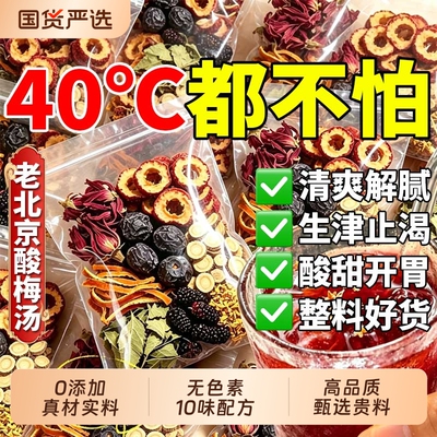 酸梅汤原材料包古法正宗老北京乌酸梅汤官方旗舰店独立包装J乌梅