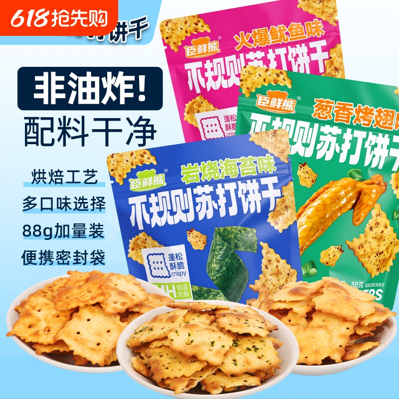 88g/袋火爆鱿鱼味不规则苏打饼干解馋小吃零食葱香牛肉健康海苔