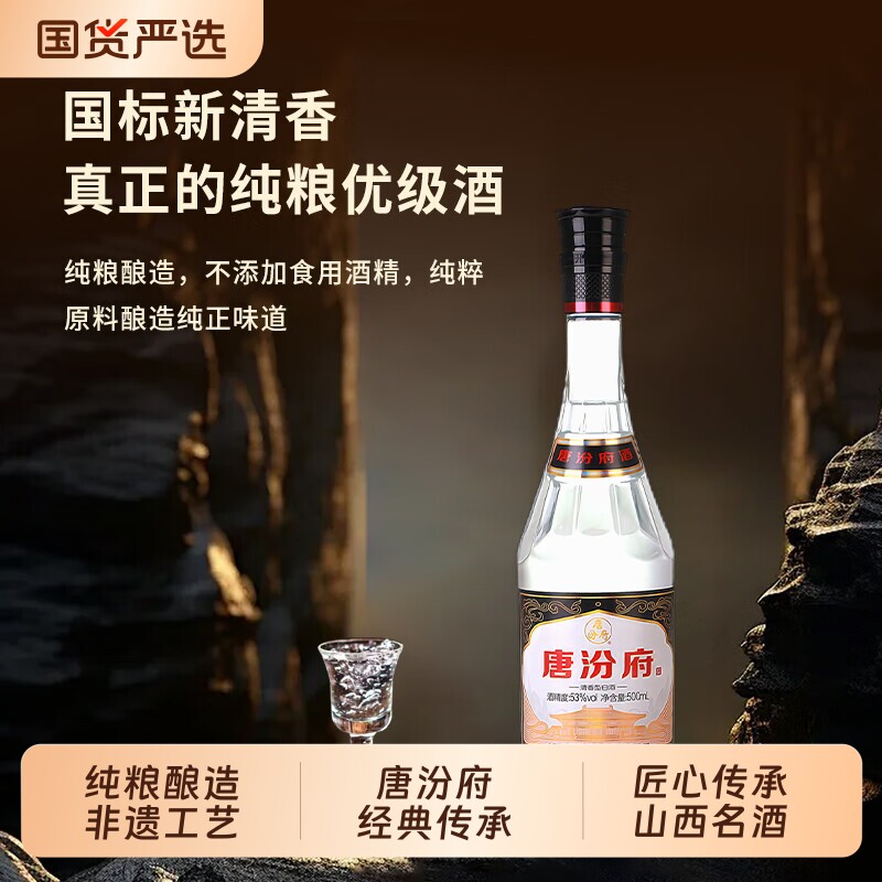 清香汾阳王53度唐汾府清香型白酒500ml纯粮瓶装老字号酒业粮食