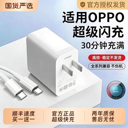 【官方正品】适用oppo快充充电器头findx8/7手机Reno5pro+真我typec数据线超级闪充Nove8头A58/2快充