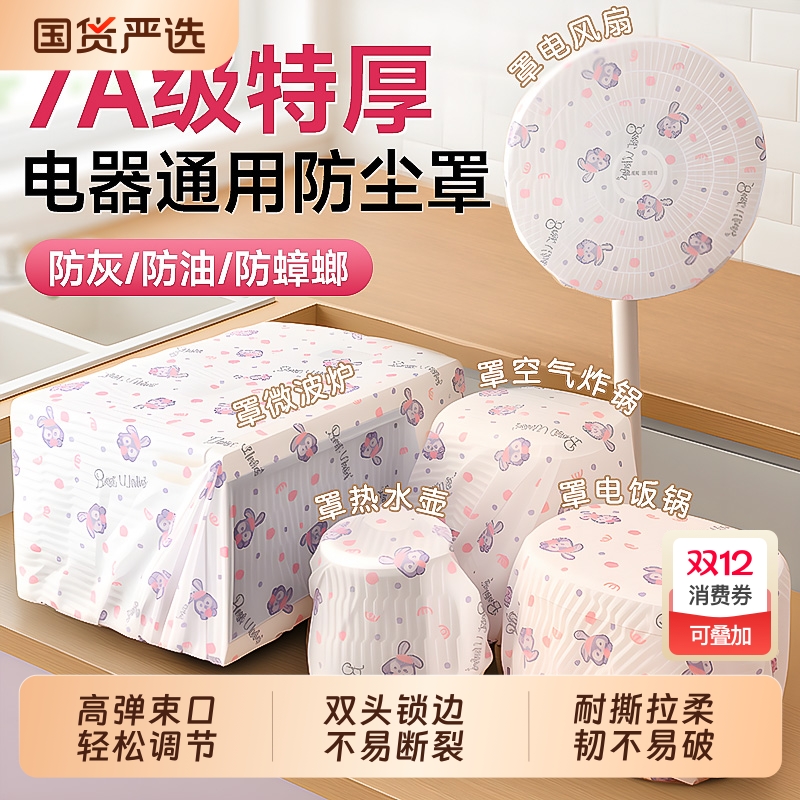加厚一次性无纺布家电防尘罩厨房电饭煲微波炉防尘套风扇电器通用