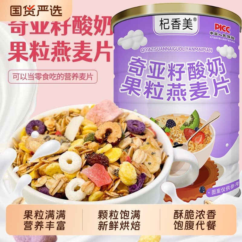 奇亚籽酸奶果粒麦片早餐即食冲饮干吃泡拌坚果水果燕麦片营养食品