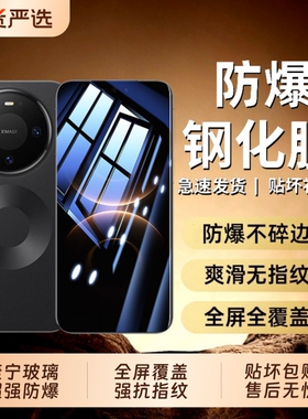适用华为mate80/70手机膜防摔nova18钢化膜pura80p50p40无尘仓50e高清nova12/13/11mate60/50/30昆仑麦芒全屏