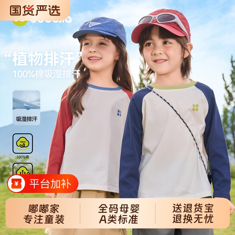 100%棉嘟嘟家儿童秋季纯棉长袖T恤男女童秋装打底衫宝宝衣服上衣